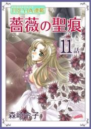 薔薇の聖痕『フレイヤ連載』 11話
