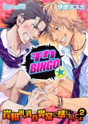 チクBINGO★岸和田、乳首異常に感じるってよ2（４）