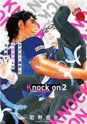 Knock on〜ラグビー選手に密着取材したその後で〜(2)