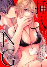 【ラブフリック】挿入NG〜アラサー白石さんはセックスを拗らせている〜（20）