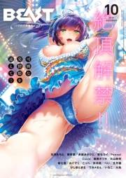 COMIC快楽天ビースト　2017年 10月号