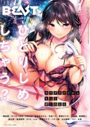 COMIC快楽天ビースト　2018年 1月号
