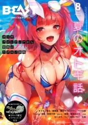 COMIC快楽天ビースト　2018年 8月号