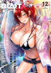COMIC快楽天ビースト　2018年 12月号