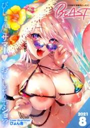 COMIC快楽天ビースト　2021年8月号