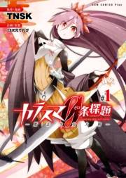 カラスマ０条探題 −魔法少女大戦− 1巻