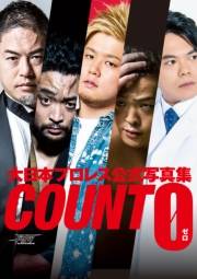 大日本プロレス 公式写真集 『COUNT 0(ゼロ)』