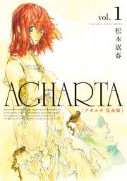 【期間限定価格】AGHARTA - アガルタ - 【完全版】 1巻