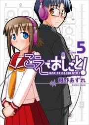 【期間限定価格】こえでおしごと！　（5）