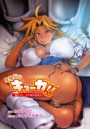 えなじぃキョーカ！！〜爆乳JK。ガチ責め発情中！〜 第1話 JK杏佳の放課後童貞狩り！1発五千円也♪
