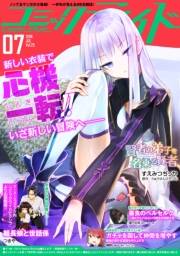 コミックライド2018年7月号(vol.25)