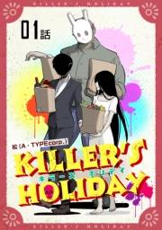 【無料】KILLER'S HOLIDAY 【単話版】（1）