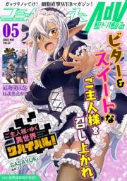 コミックライドアドバンス2023年5月号(vol.32)