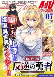 コミックライドアドバンス2023年7号(vol.34)