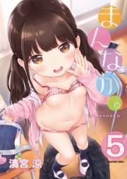 まんなか。【分冊版】　5巻【夏がおわったら】