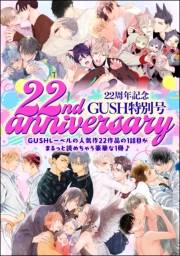 22周年記念 GUSH 特別号