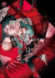 BEAST OF BLOOD（分冊版） 【第13話】