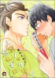 入室ノックは忘れずに（分冊版） 【第5話】