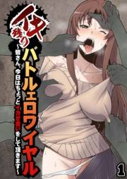 イキ残りバトルェロワイヤル〜皆さん、今日はちょっとイカせ合いをして頂きます〜（1）