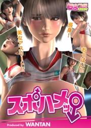 スポハメッ！〜長身！美女アスリート!!おっぱい!!!（６）