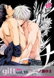 gift vol.18