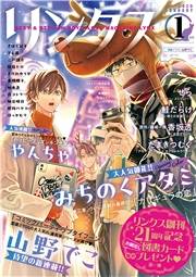 リンクス 2025年01月号