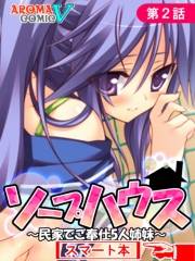 ソープハウス 〜民家でご奉仕5人姉妹〜　（スマート本）（２）