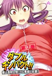 ダブルチンパクト！！ 〜僕は透明人間！Ｈな悪戯し放題！〜（７）