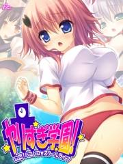ヤリすぎ学園！ 〜公認！パコパコ☆スクールライフ〜（１）