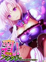 乳（NEW）！ファンタジー 〜乳神アストとリトヴィアの新約〜　（単話）（38）