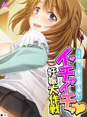 エッチ嫌いな妻の性癖を暴いてイチャイチャ妊娠大作戦　（単話）（８）