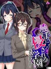 触手に侵される学園 〜ダメっ…もう入って来ないでぇ！！〜　（単話）(7)