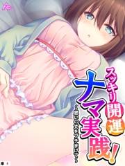 スッキリ開運ナマ実践！ 〜思いの丈をブチまけて〜　（単話）(4)