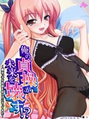 俺の貞操が未来を壊す！？ 〜魔女っ子が性欲を枯らしにやってきた〜　（単話）(3)