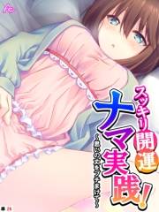 スッキリ開運ナマ実践！ 〜思いの丈をブチまけて〜　（単話）(26)