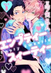 【期間限定価格】エンプティー スイーティー act.1
