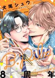 B.Pilz　ｖｏｌ．57創刊8周年記念号２カ月連続【おまけ漫画付き】