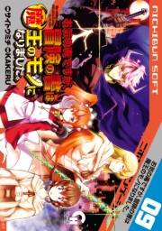 お気の毒ですが、冒険の書は魔王のモノになりました。（９）