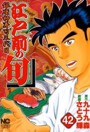 江戸前の旬（42）