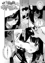 地味だった幼馴染がギャル化して俺を搾り取るっ！（単話） 4話