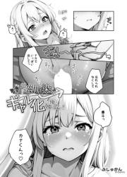 地味だった幼馴染がギャル化して俺を搾り取るっ！（単話） 5話