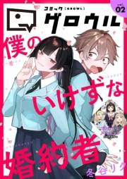 コミックグロウル vol.2