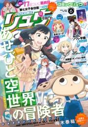 月刊COMICリュウ 2016年6月号