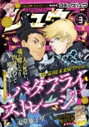 月刊COMICリュウ 2018年3月号