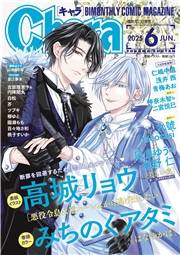 Chara 2025年6月号