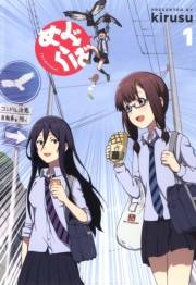 めぐらば（１）