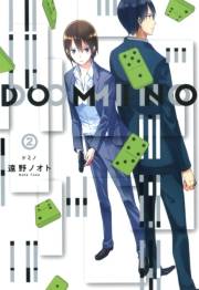 DOMINO（２）