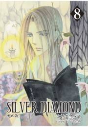 SILVER DIAMOND（８）