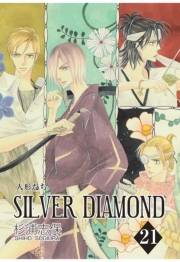 SILVER DIAMOND（21）