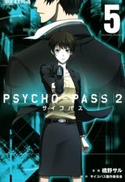 PSYCHO-PASS サイコパス ２（５）